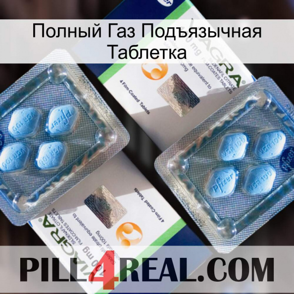 Полный Газ Подъязычная Таблетка viagra5.jpg